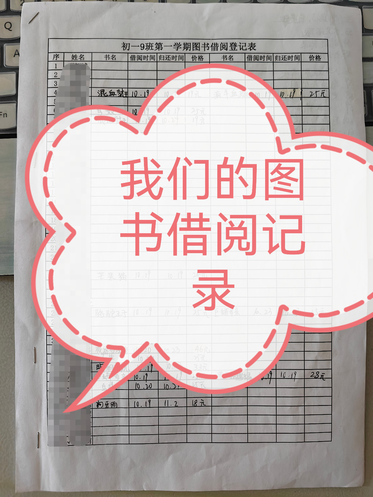 图书借阅登记表.jpg