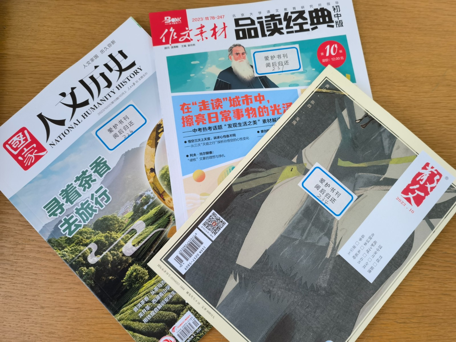 中学杂志3-202310080.jpg
