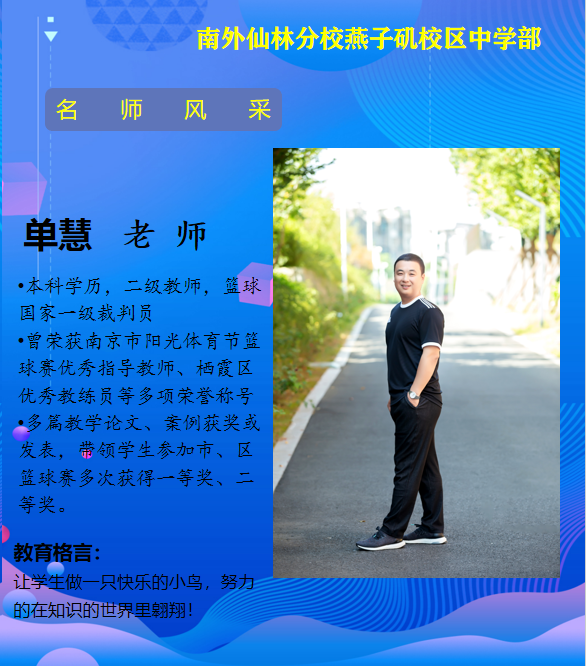 单慧老师（栖霞区优秀教练员）.png