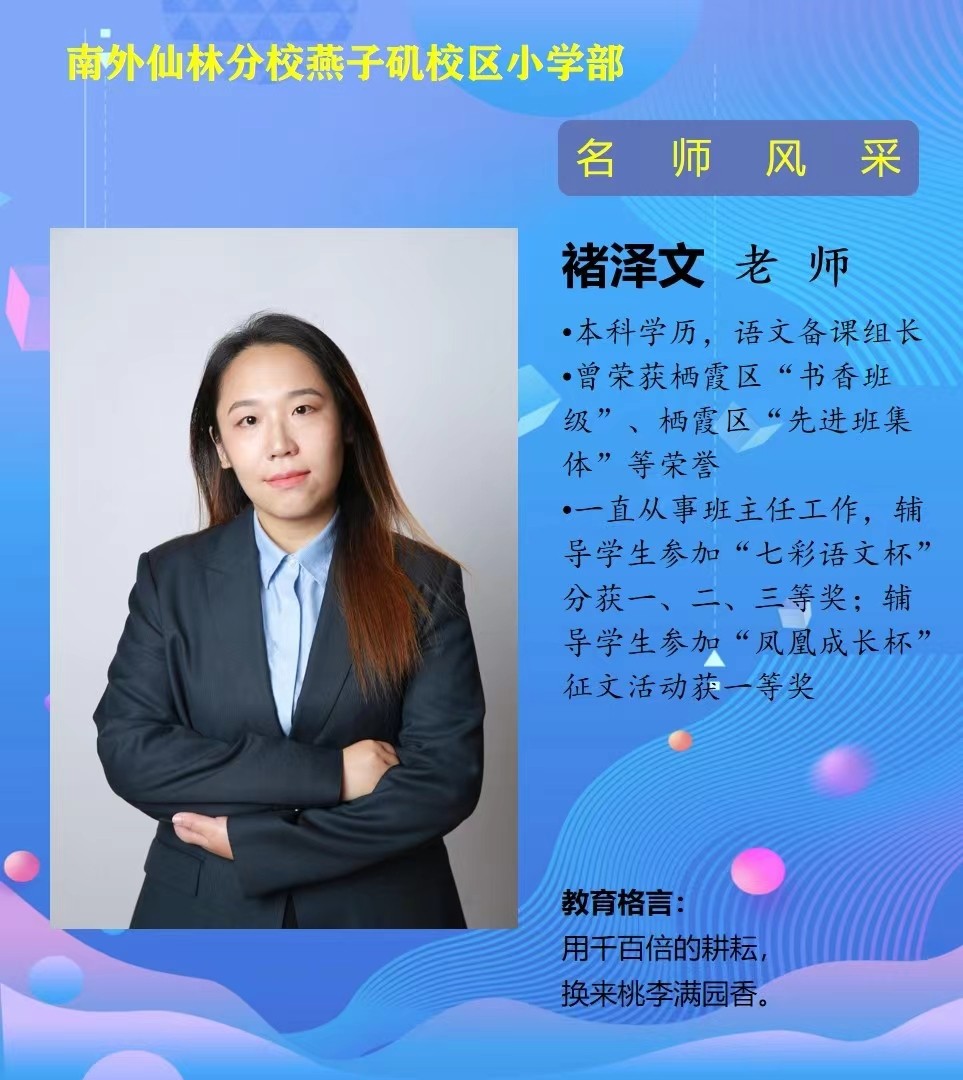 褚泽文老师（栖霞区先进班集体班主任）.jpg