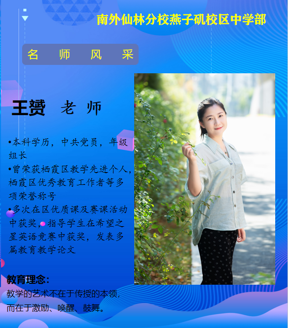 王赟老师（栖霞区优秀教育工作者）.png