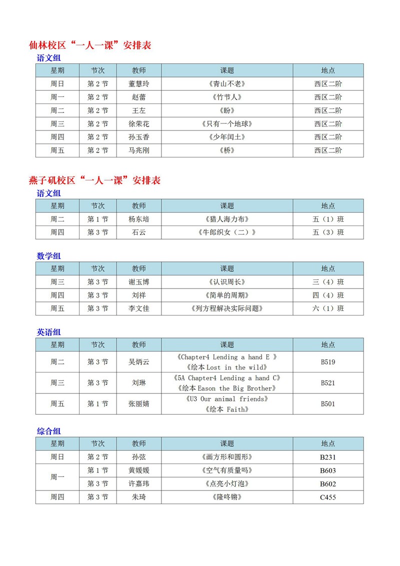 第6、7周工作安排表_02.jpg