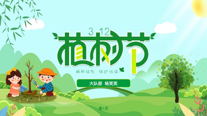 杨笑笑植树节新闻稿_html_m40c304dc.jpg