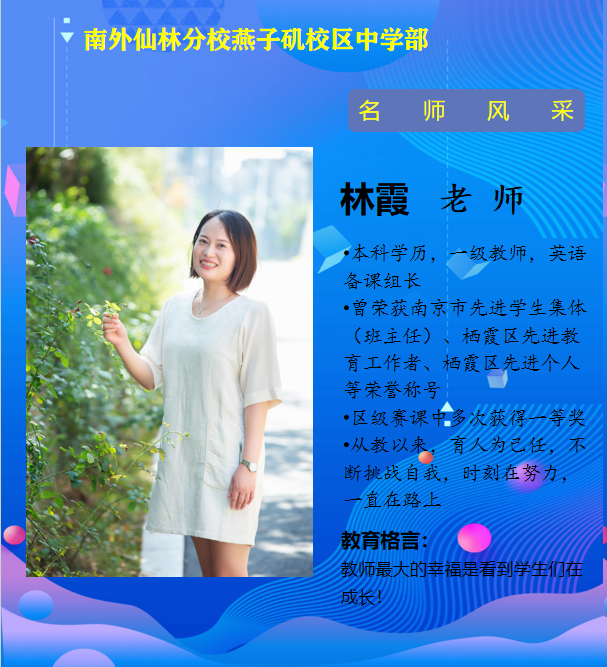 林霞老师（南京市先进学生集体班主任）.png