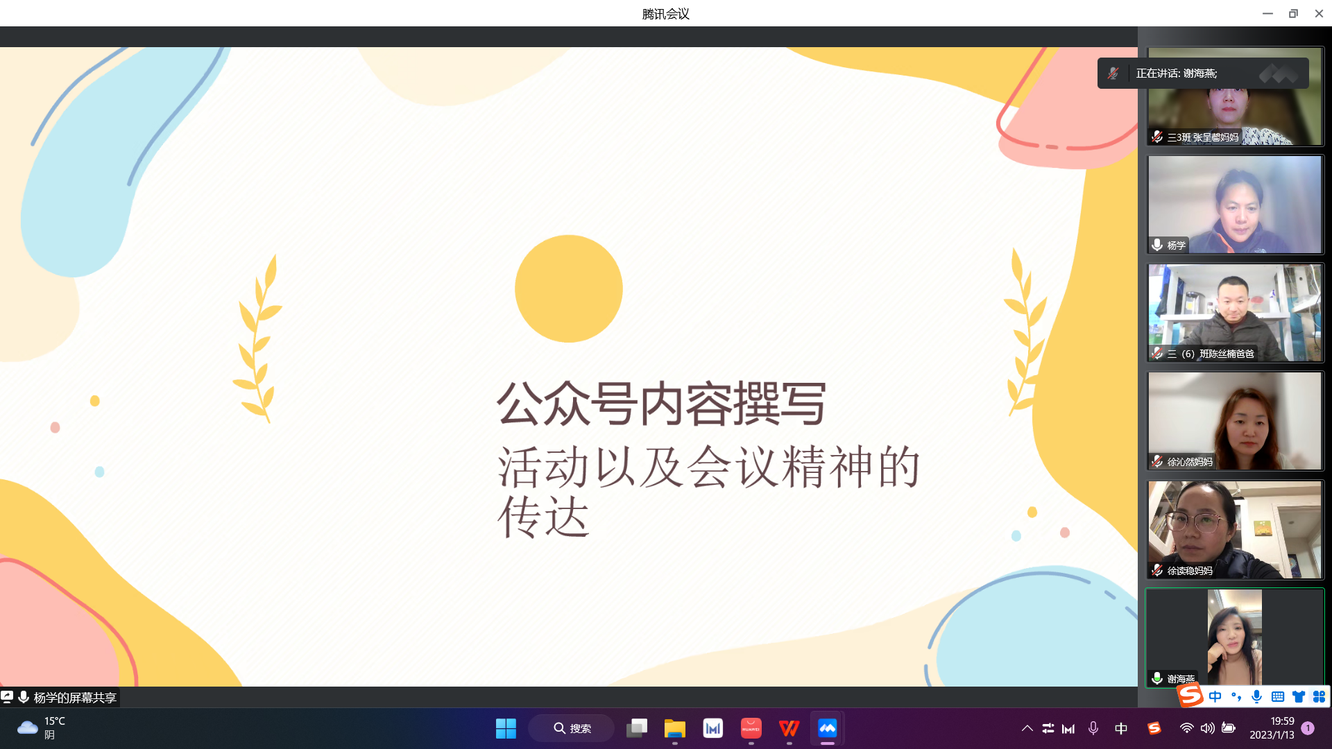 家校携手 同心共育(1)_html_5cee9387.png