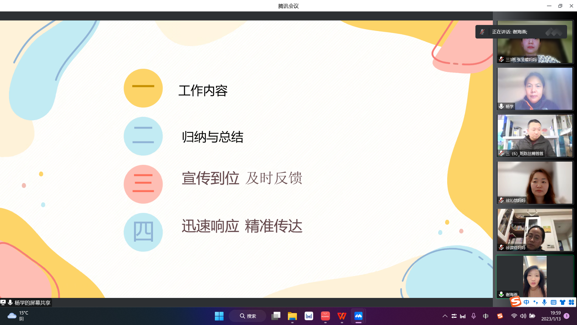 家校携手 同心共育(1)_html_4086fd85.png