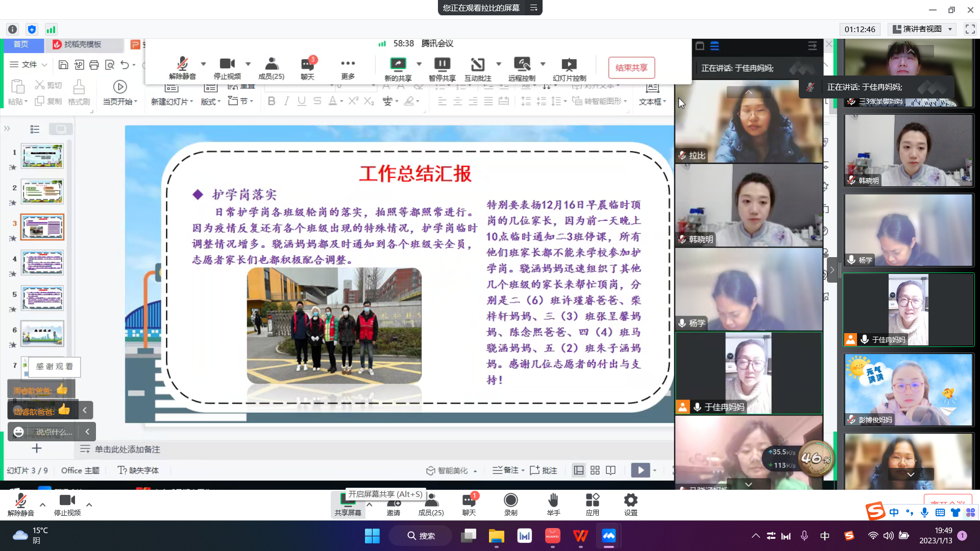 家校携手 同心共育(1)_html_5e4018d7.png