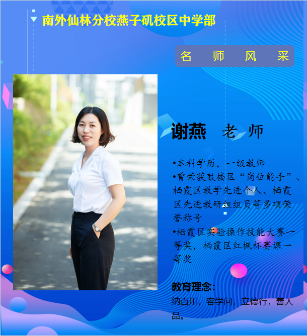 谢燕老师（栖霞区教学先进个人）.png