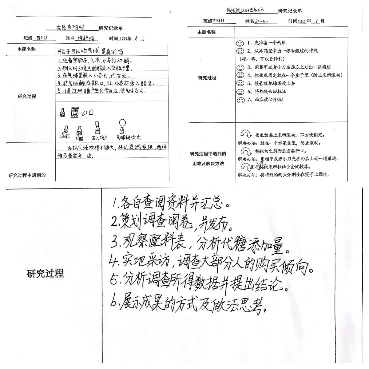 五年级主题研究性学习——是真的吗？_html_1fb755cb.jpg