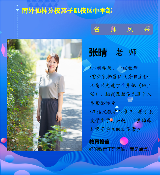 张晴老师（栖霞区优秀班主任）.png