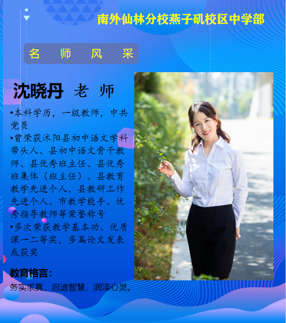 沈晓丹老师（市教学能手）.png