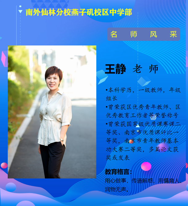 王静老师（区优秀青年教师）.png