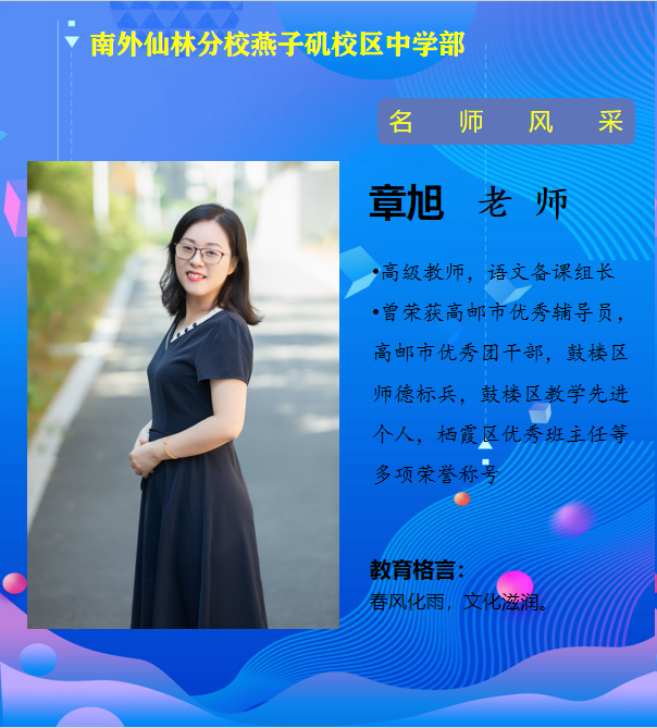 章旭老师（市优秀辅导员）.png
