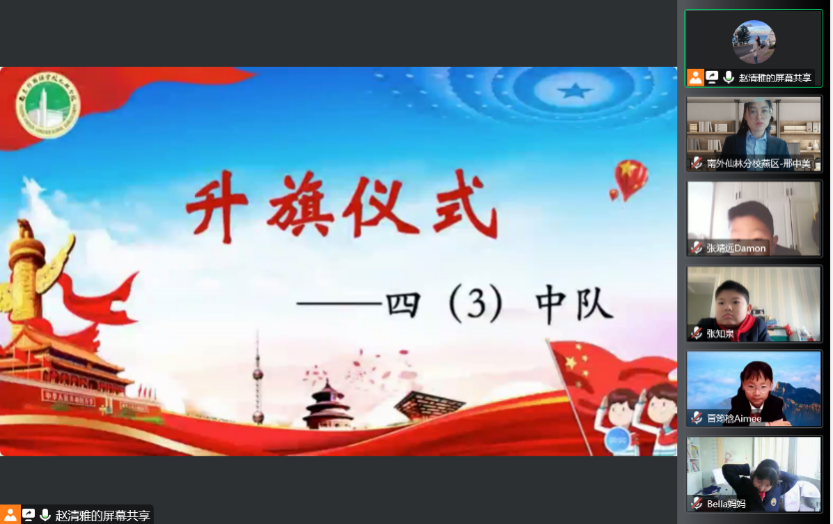 【德育】云上升旗仪式 与心灵相约，与自律同行_html_m7ed9ca13.png