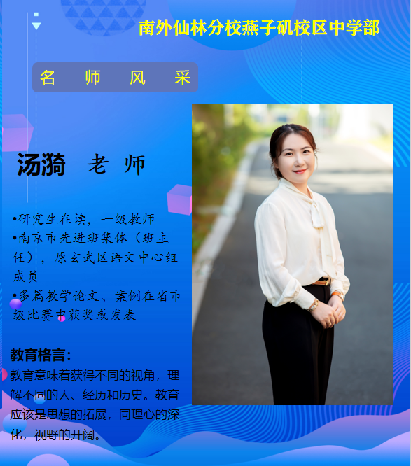 汤漪老师（南京市先进班集体班主任）.png