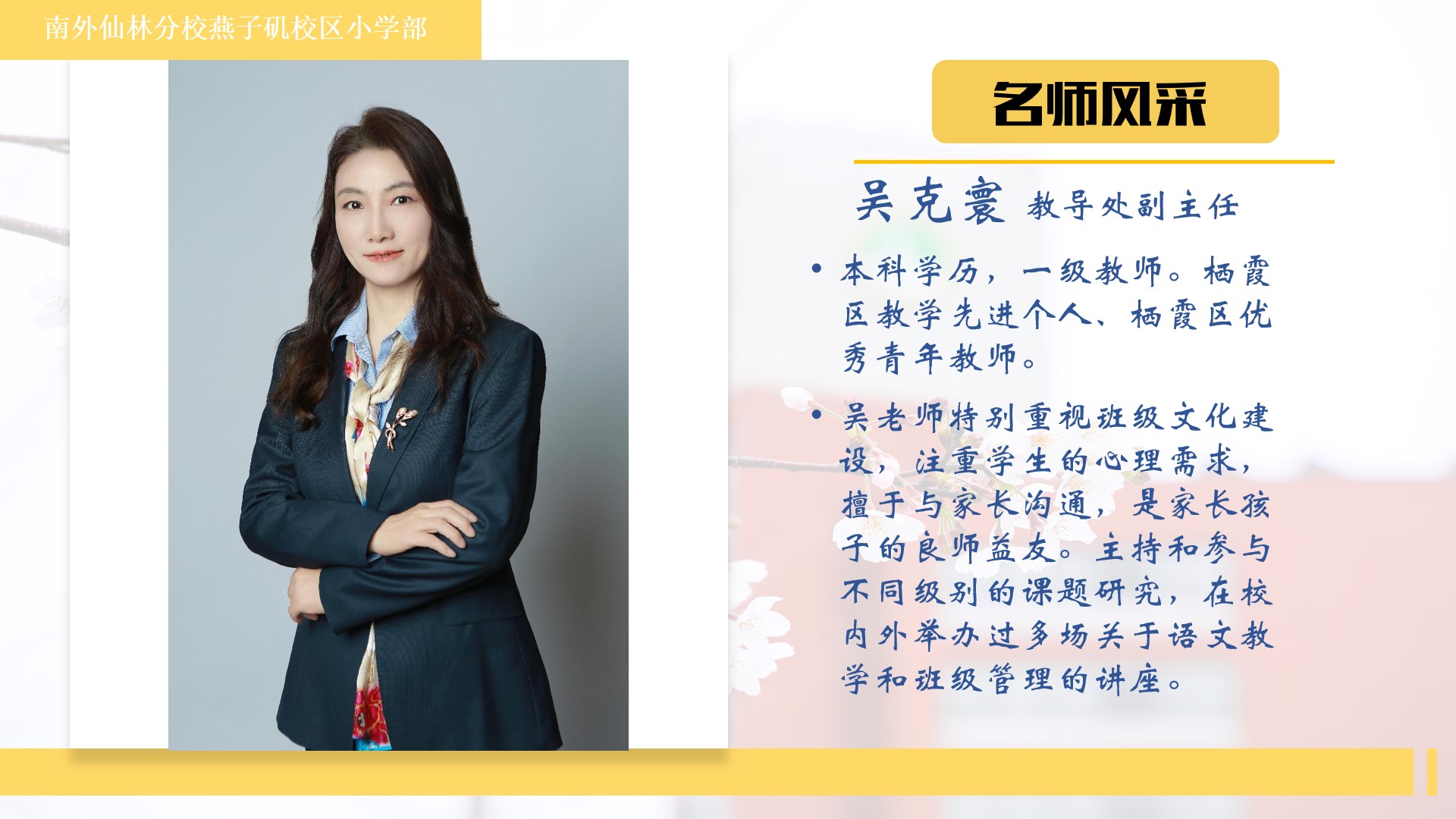 4吴克寰（栖霞区教学先进个人）.jpg