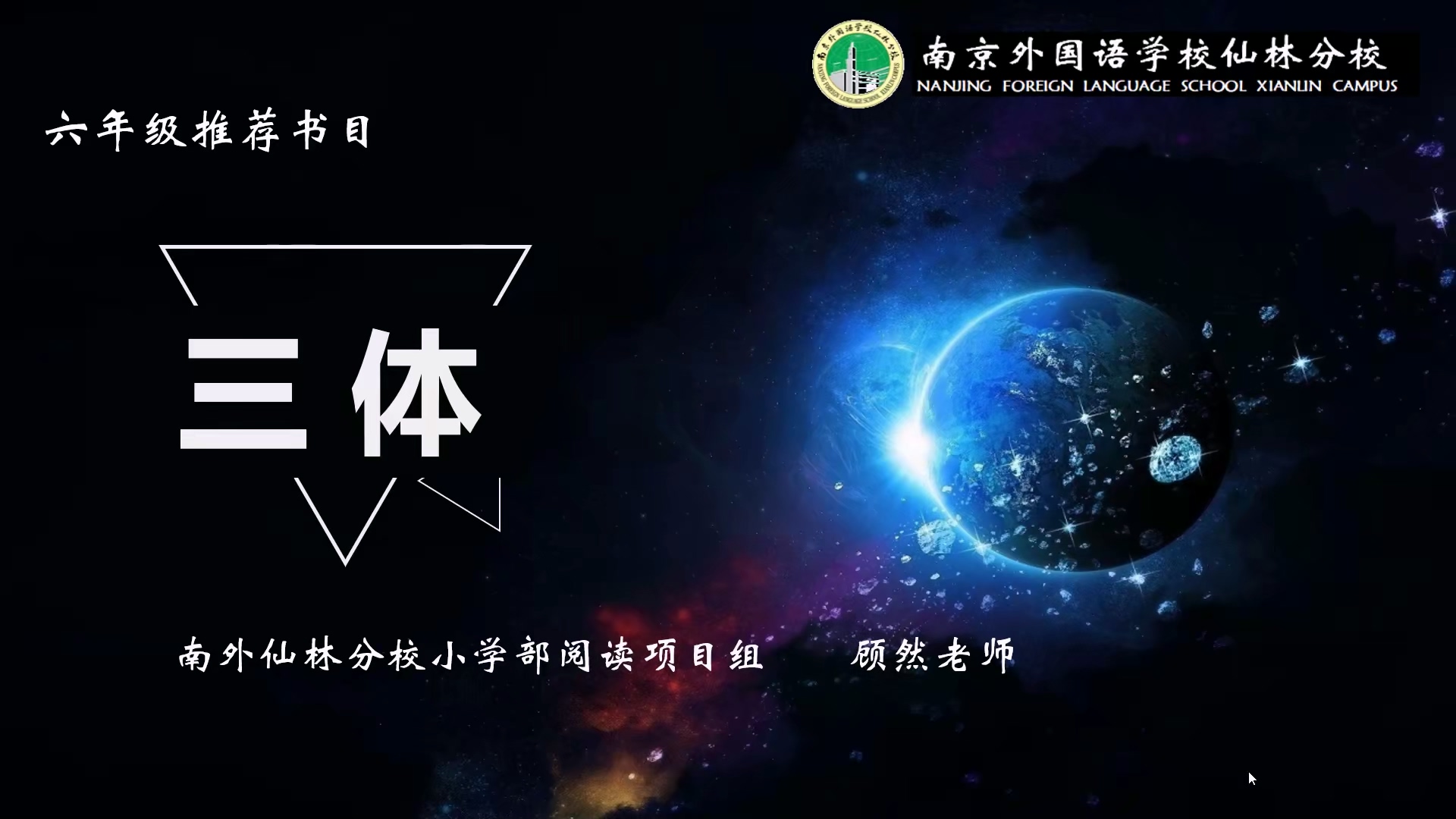 六下《三体》.jpg