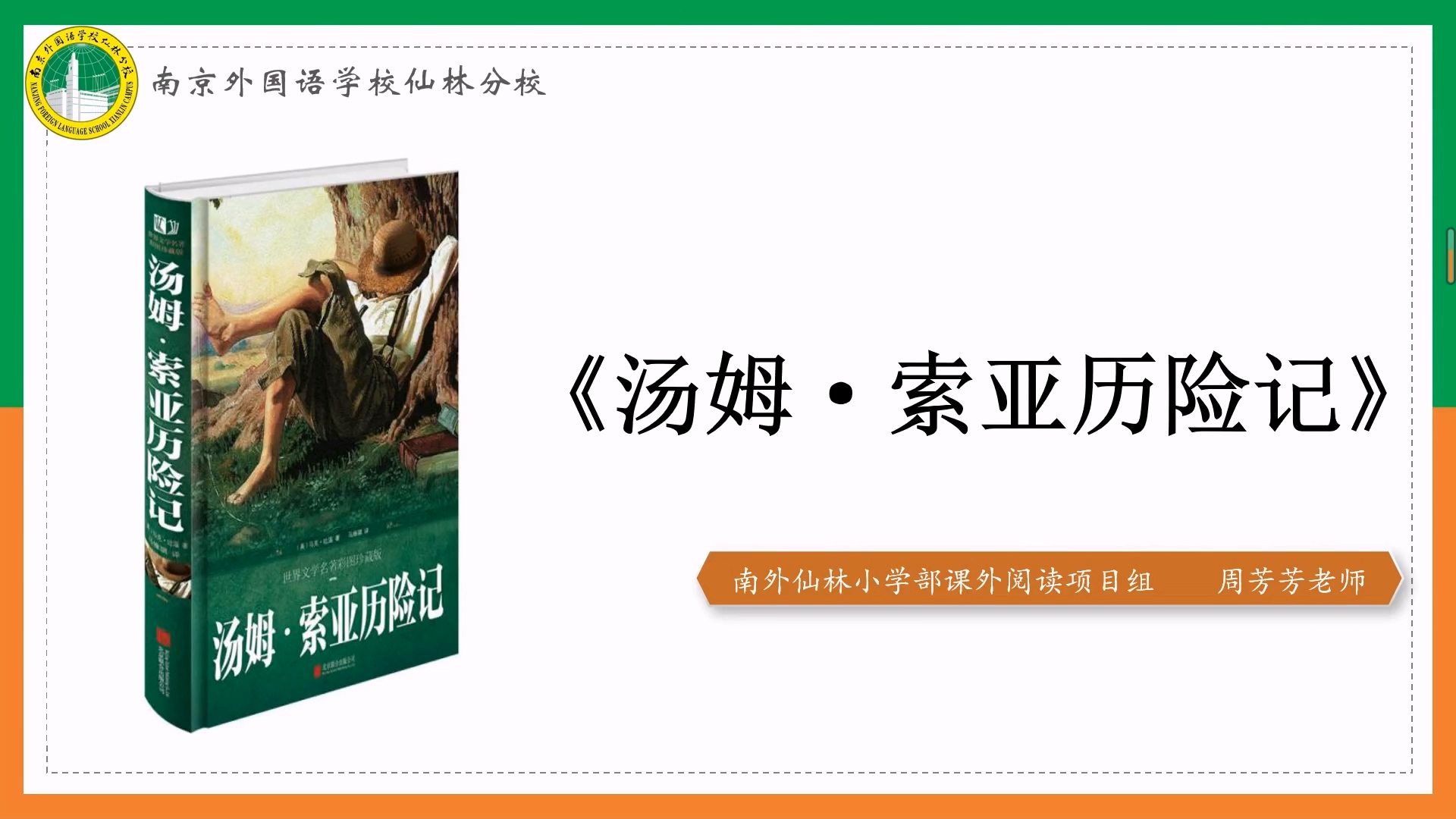 六下《汤姆索亚历险记》.jpg