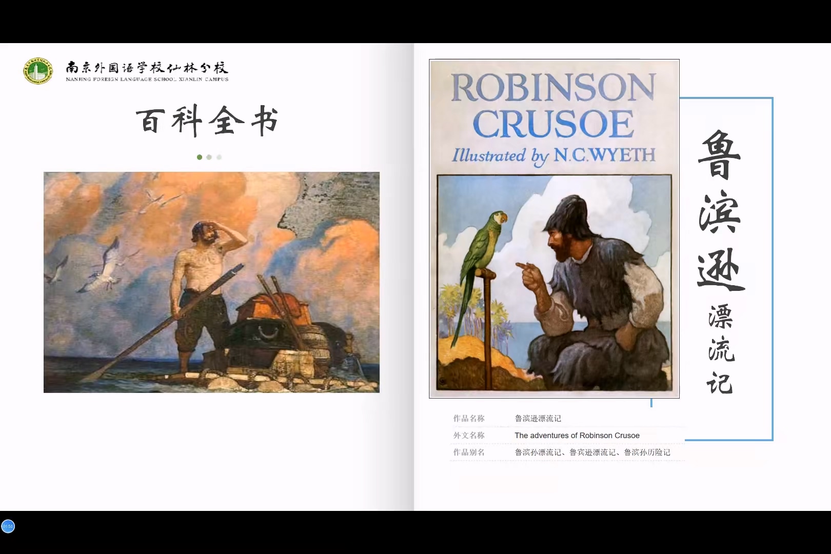 六下《鲁滨逊漂流记》.jpg