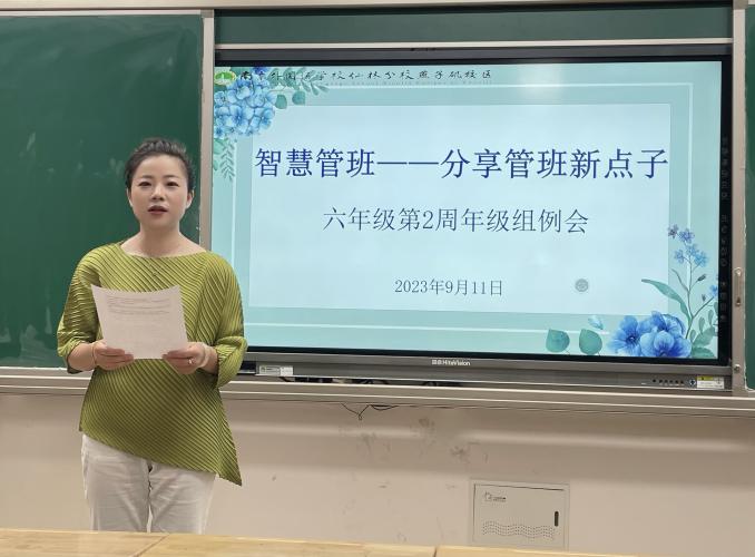 智慧管班——分享班管新点子——六年级第2周年级组例会_html_2f3bb03.jpg