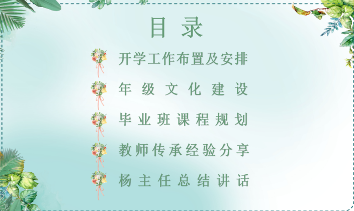 机遇还是挑战新学期年级组例会新闻稿_html_52ab810d.png