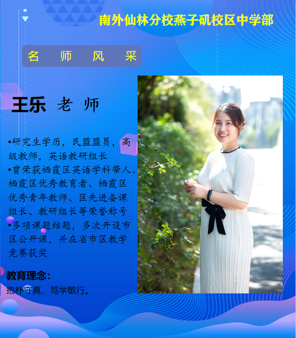 王乐老师（栖霞区学科教学带头人）.png