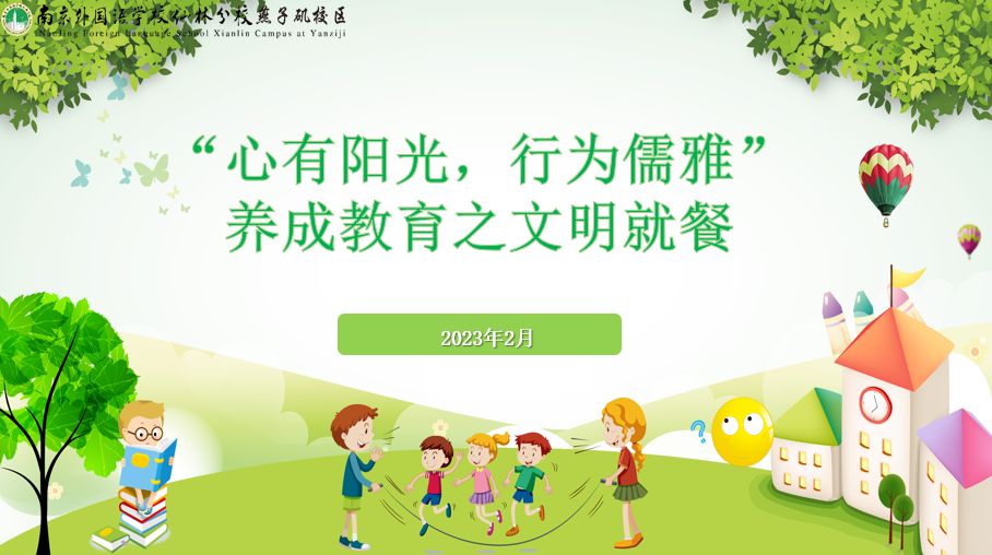 “心有阳光，行为儒雅”养成教育之文明就餐(1)_html_16206531.png