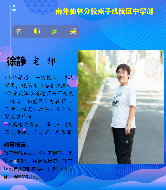 徐静老师（栖霞区优秀教育工作者）.png