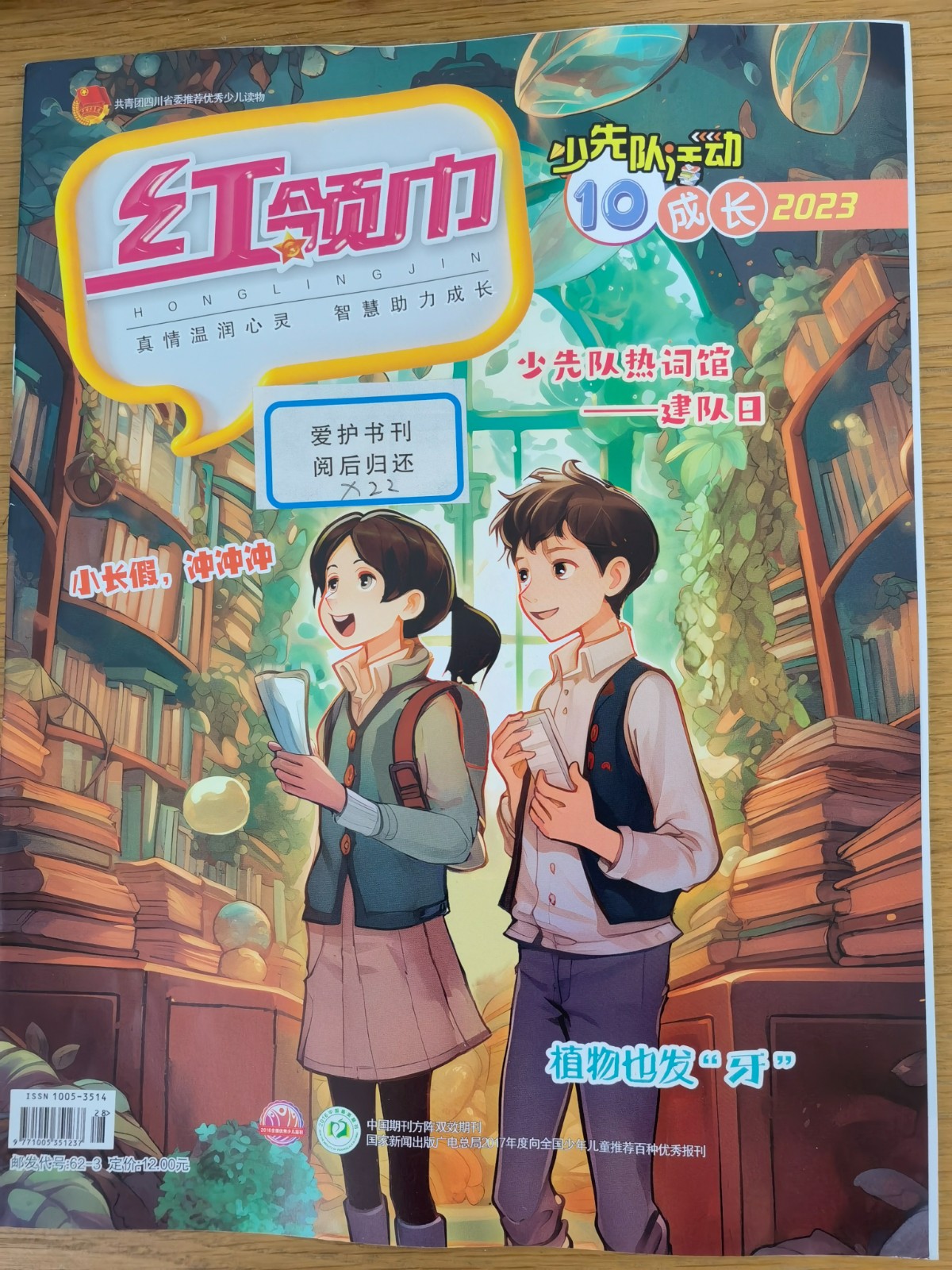 小学杂志4_20230928.jpg