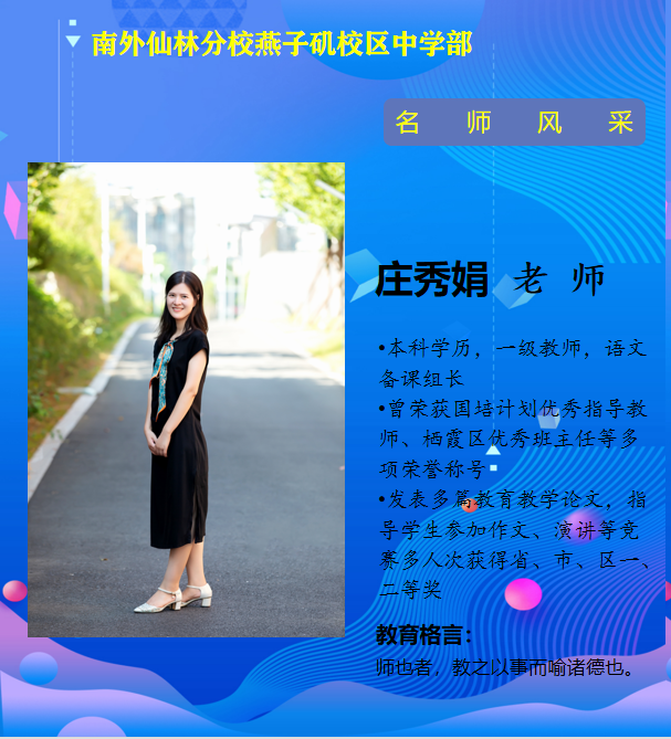 庄秀娟老师（栖霞区优秀班主任）.png