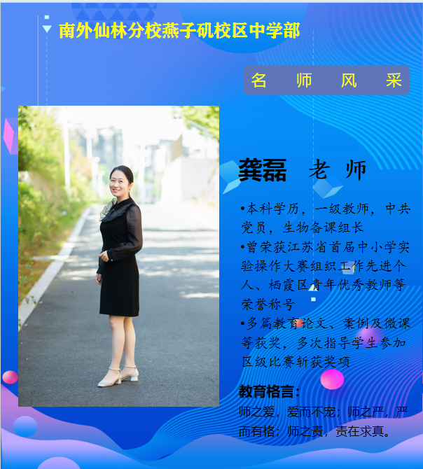 龚磊老师（栖霞区优秀青年教师）.png