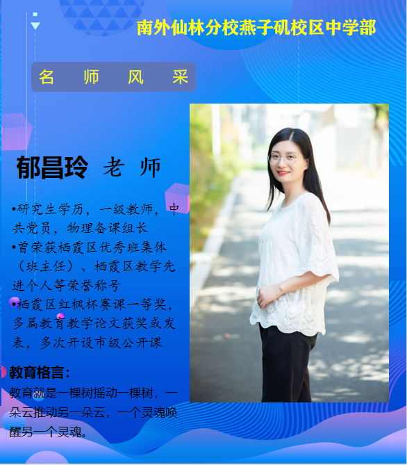 郁昌玲老师（栖霞区优秀班集体班主任）.png