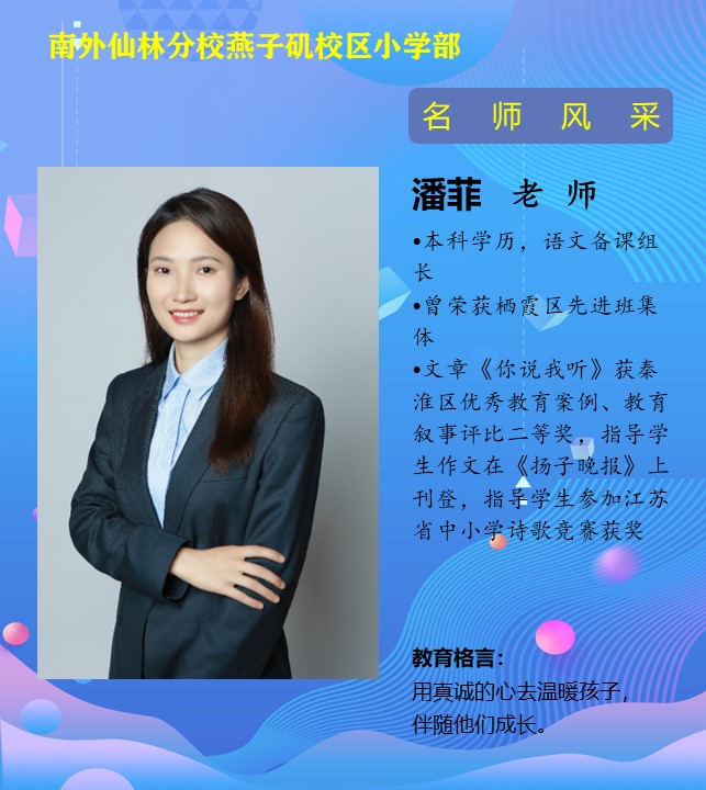 潘菲老师（区先进班集体班主任）.jpg